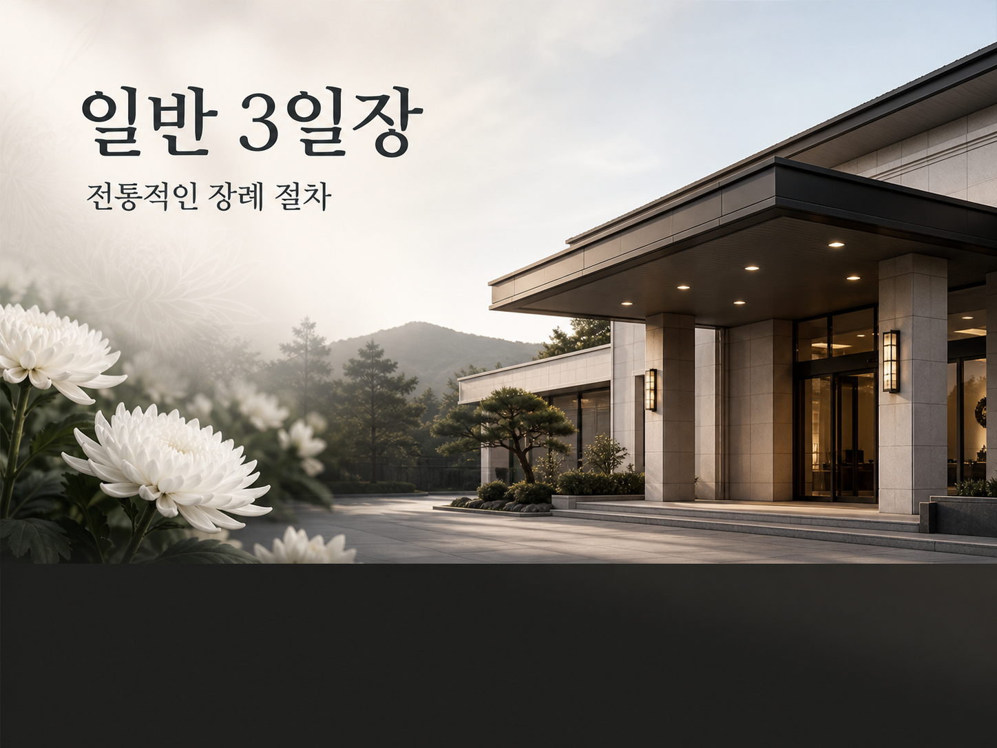 일반 3일장